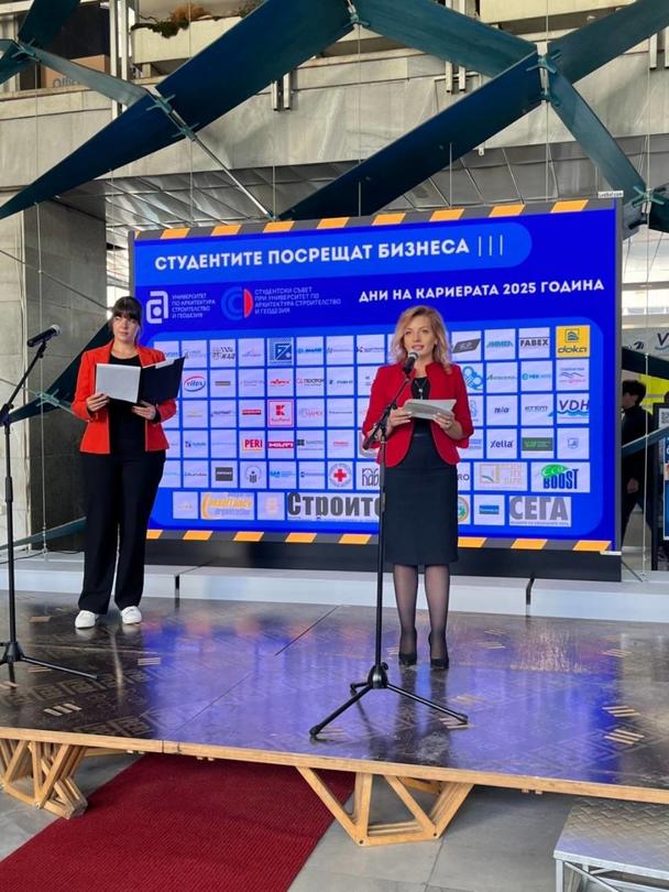 Зам.-министър Ренета Колева участва в откриването на „Дни на кариерата – Студентите посрещат бизнеса“ в УАСГ - 01