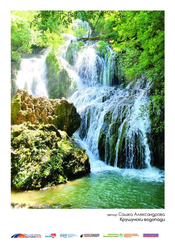 Изворите на България - галерия - 43