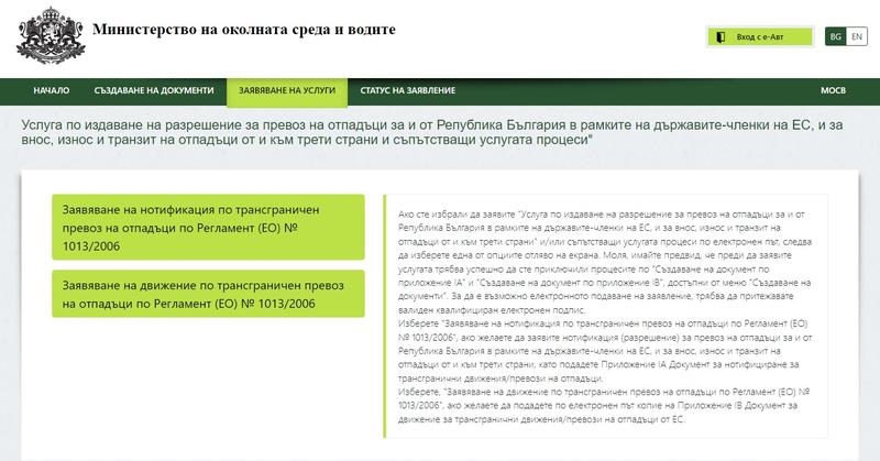 От 1 октомври се въвежда Електронна система за трансграничния превоз на отпадъци - 01