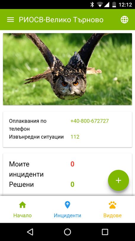 И чрез мобилно приложение ще се подават сигнали за нарушения в защитени зони във Великотърновска област - 01