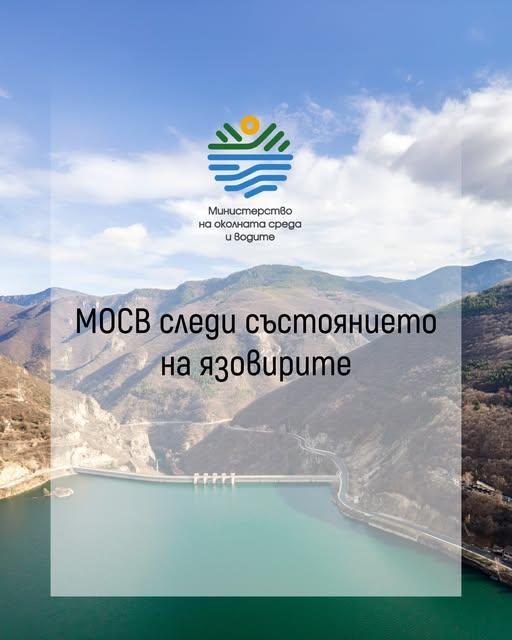 Със запълване над 90% са 13 от комплексните и значими язовири - 01