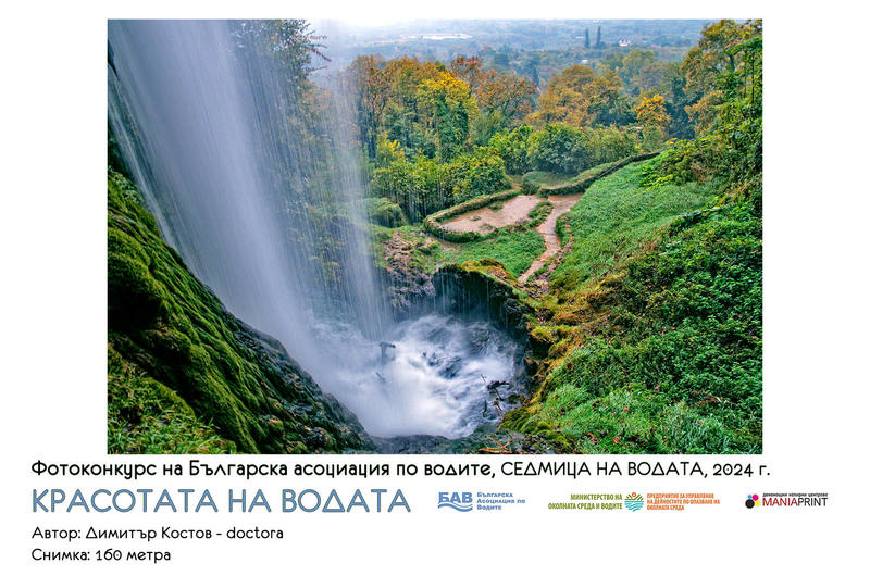 „Красотата на водата“ е темата на тазгодишния фотоконкурс за Световния ден на водата - 3