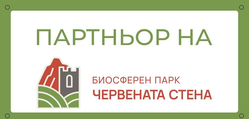 РИОСВ – Пловдив кани партньори на Биосферен парк „Червената стена“ - 01