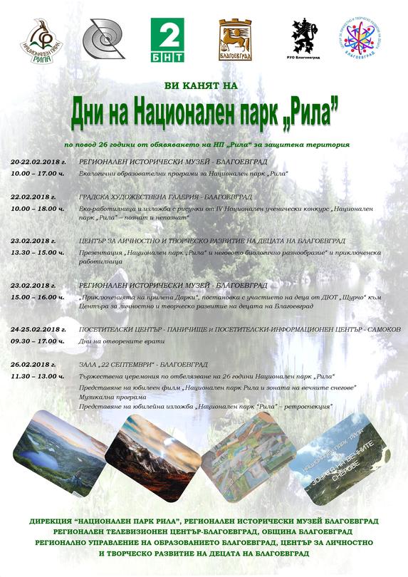 Екоработилница, филм и изложба включва програмата за празника на Национален парк „Рила“ - 01