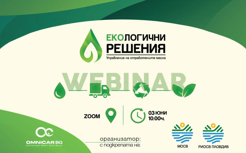 Експерти и частни компании ще дискутират екологични решения при рециклирането на използваните масла - 01