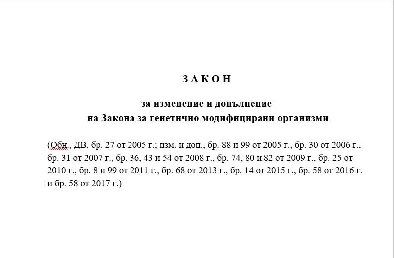 Промени в Закона за генетично модифицираните организми прие окончателно Народното събрание вчера - 01