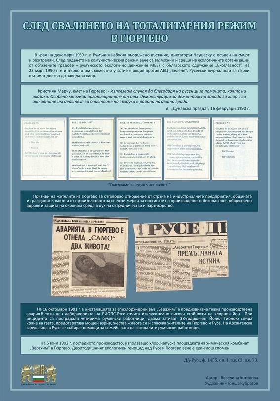 30 години от първите екологични протести у нас - 24