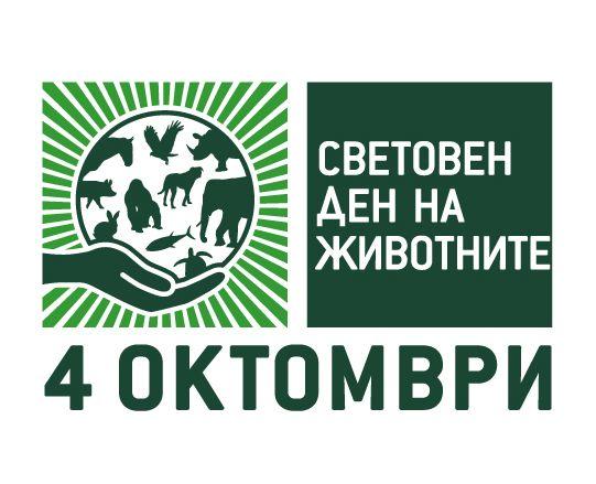 Днес отбелязваме Международния ден за защита на животните - 01
