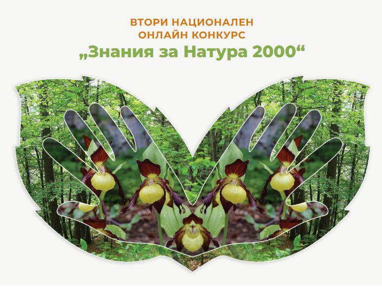 Close to 3000 participated in the Second Online Competition “Knowledge for Natura 2000” - 01