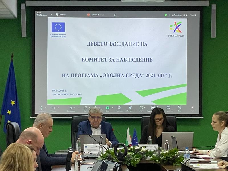 Проведе се Девето заседание на Комитета за наблюдение на Програма „Околна среда” 2021-2027 г. - 01