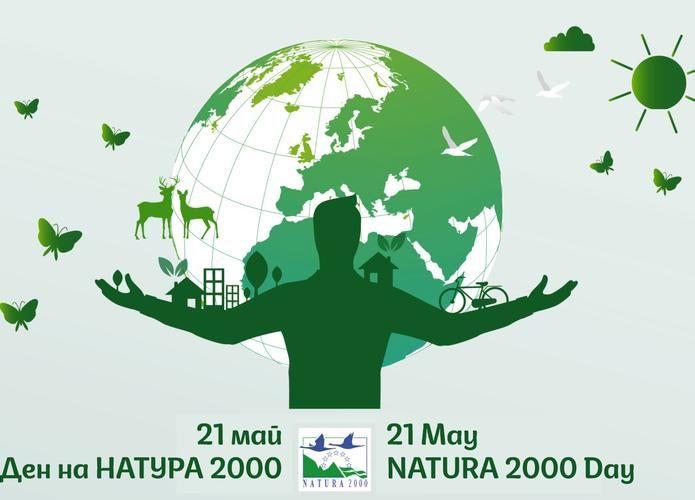 21 май e Европейският ден на екологичната мрежа Натура 2000 - 01