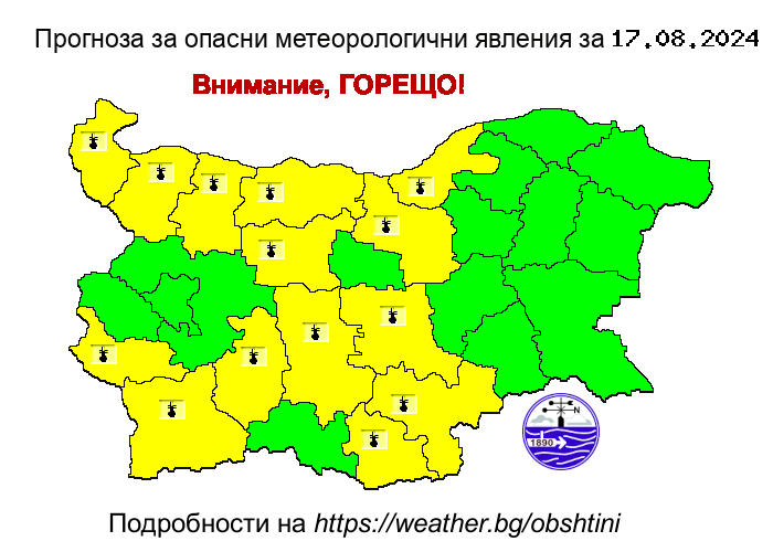Прогноза на НИМХ за опасни явления за 17.08.2024 - 1