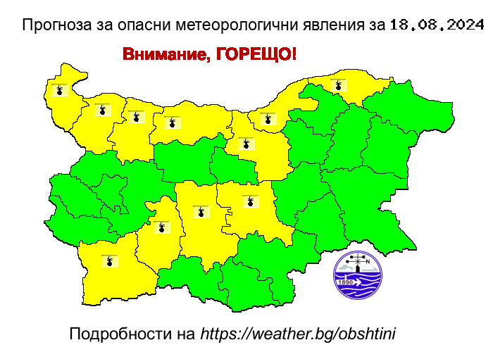 Прогноза на НИМХ за опасни явления за 17.08.2024 - 2