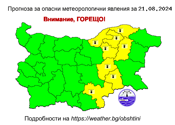 Прогноза на НИМХ за опасни явления за 21.08.2024 - 1