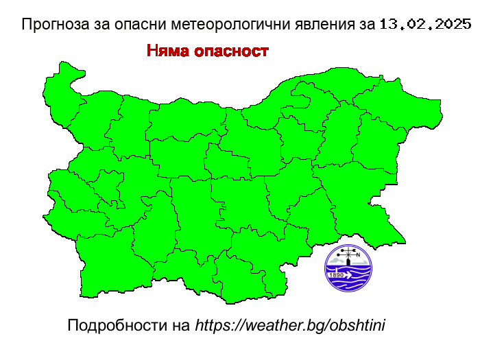 Прогноза на НИМХ за опасни явления за 13.02.2025 - 1