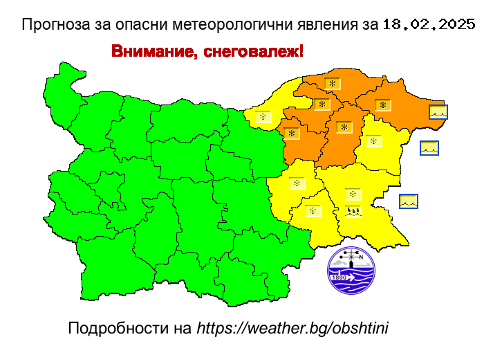 Прогноза на НИМХ за опасни явления за 18.02.2025 - 1