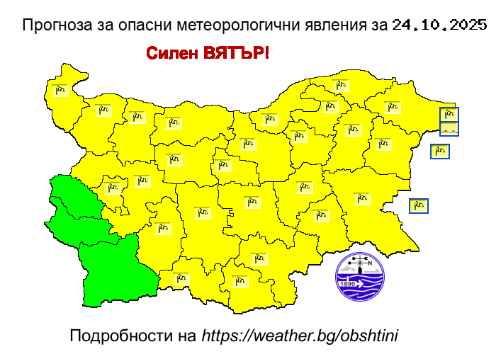 Прогноза на НИМХ за опасни явления за 23.10.2025 - 2