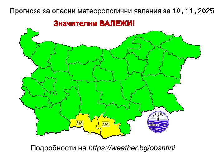 Прогноза на НИМХ за опасни явления за 10.11.2025 - 1