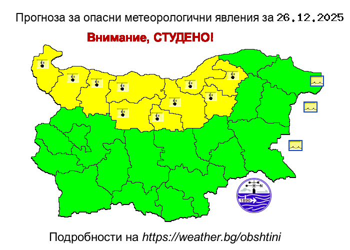 Прогноза на НИМХ за опасни явления за 26.12.2025 - 1